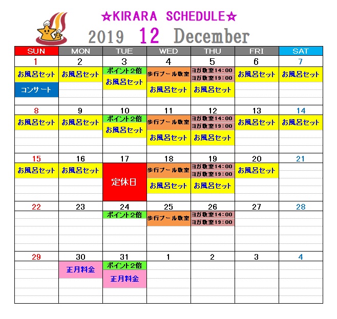 2019年12月イベント