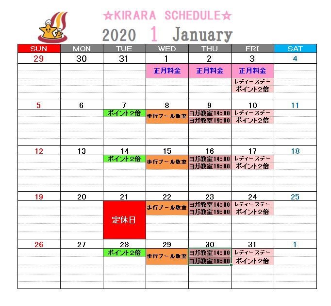 2020年1月イベント